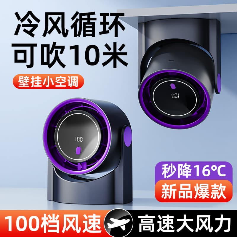 New USB Portable Digital Display 100-Speed Desktop Bladeless Fan, High-Speed Turbo Dormitory Circulation Small Fan for Cross-Border