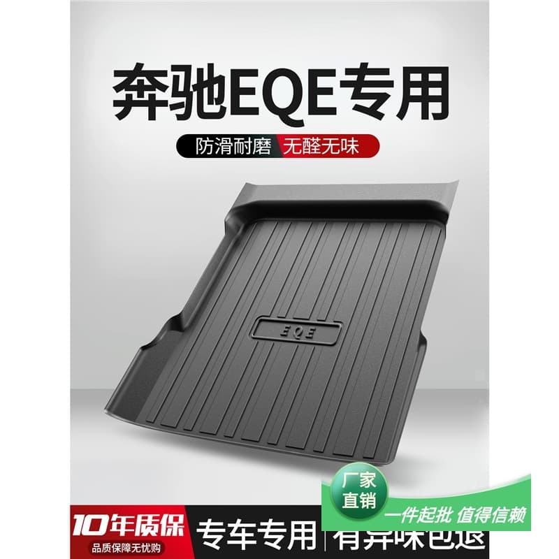 Suitable for B-Class EQE350 trunk mat decoration, special interior modification for 2022 car models, TPE trunk mat.