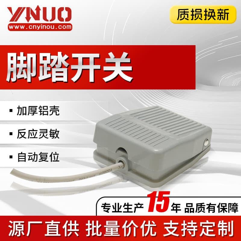 Foot Switch Insulated Shell EN YDT1-201 TFS-201 Foot Switch with Wire Foot Pedal Switch