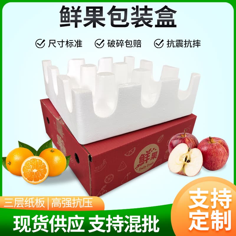 Fresh Fruit Packaging Box Gift Box Apple Express Dedicated Transport Fruit Gift Box Empty Box with Foam Tray Packaging Box