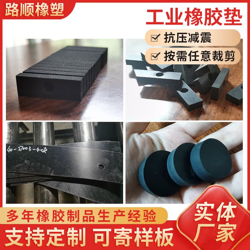 Non-standard custom industrial rubber gaskets, sealing rings, round and square with holes, adhesive-backed rubber pads, buffer non-slip pads