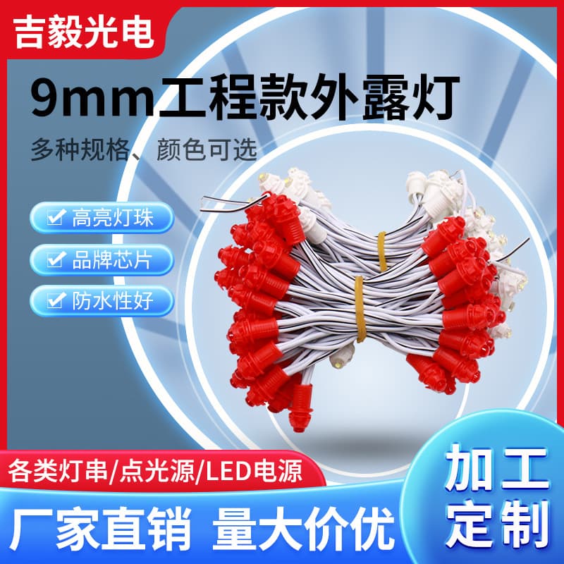 LED Light String 9mm Sign Advertising Luminous Dot Matrix DC12V Exposed Waterproof Billboard String Piercing Light