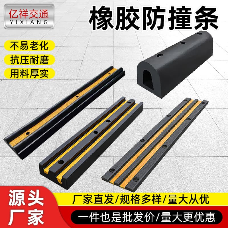 Rubber anti-collision strips, pads, blocks, warehouse and dock truck reversing fenders, unloading buffer backstop manufacturers