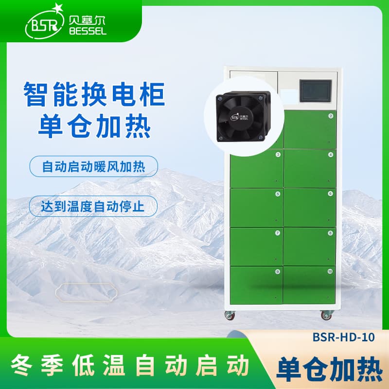 Bessell Lithium Battery Swap Cabinet 10-Bay with Automatic Winter Low-Temperature Heating for Two-Wheeler Electric Vehicle Shared Charging/Swapping