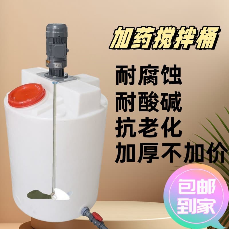 PE Dosing Tank Mixing Barrel Thickened Dosing Tank with Motor Device Bucket Corrosion-Resistant Cone Bottom PAC PAM Solution Tank