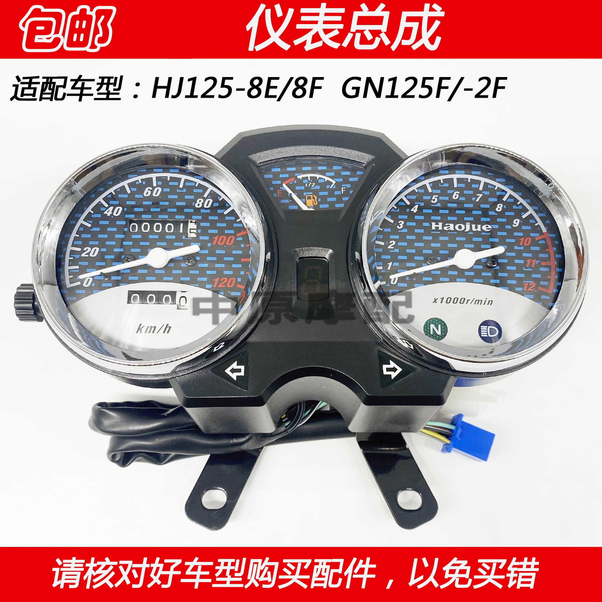 Compatible with Haojue HJ125-8E/8F/8T GN125F/-2F motorcycle instrument cluster odometer