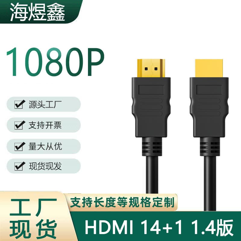 HDMI cable for connecting computers, TV boxes, projectors, and monitors (version 1.4 data cable)