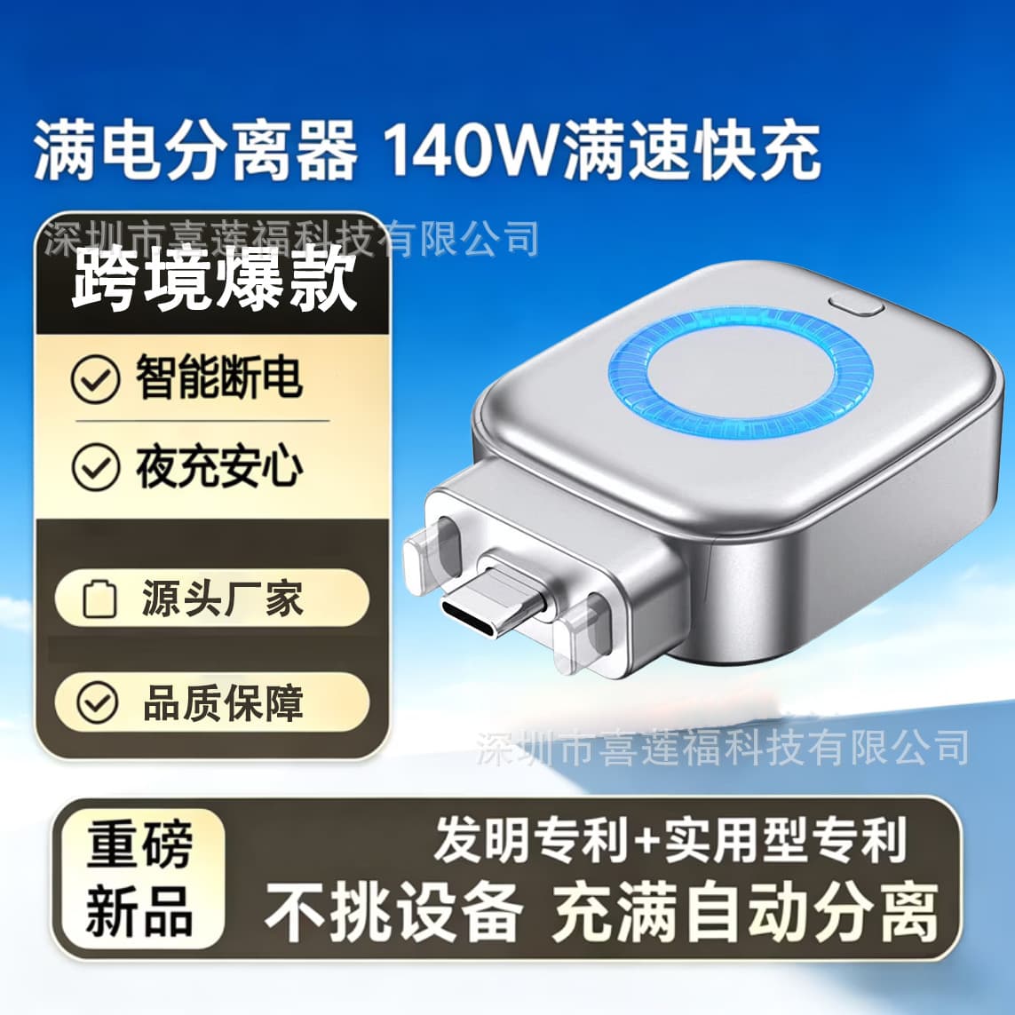 140W Ai Smart Full Charge Separator Night Charging Overcharge Protection Auto Disconnect Safe Charging