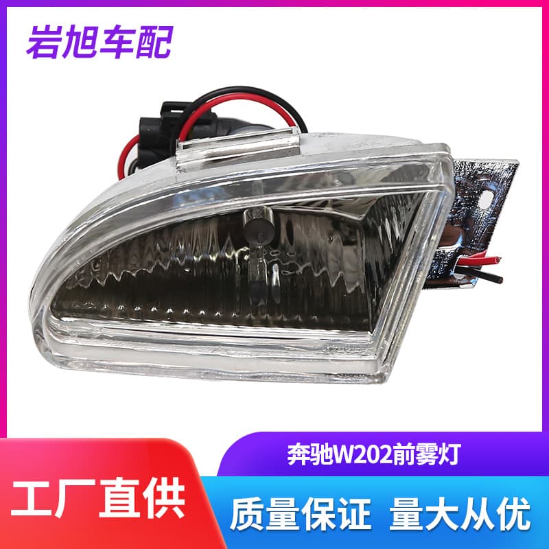 Mercedes W203 W202 Front Fog Light Anti-Fog Crystal Rear Light Rear Fender Light C180 C200 C260 Motorcycle Equipment Accessories