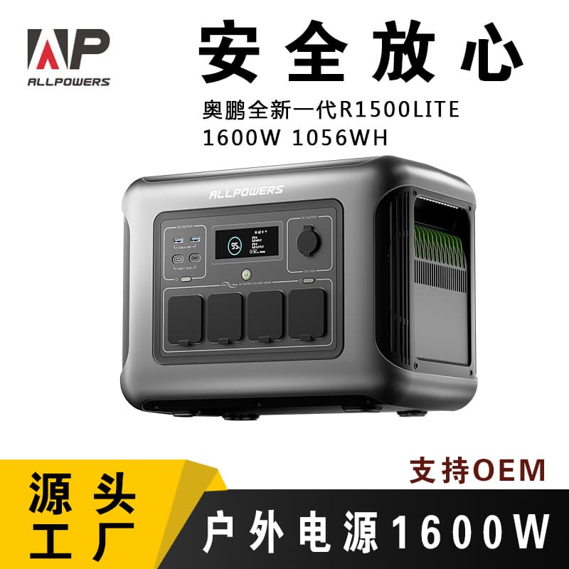 ALLPOWERS Portable Power Station R1500LITE LiFePO4 Energy Storage Power Supply Mobile UPS Power Supply
