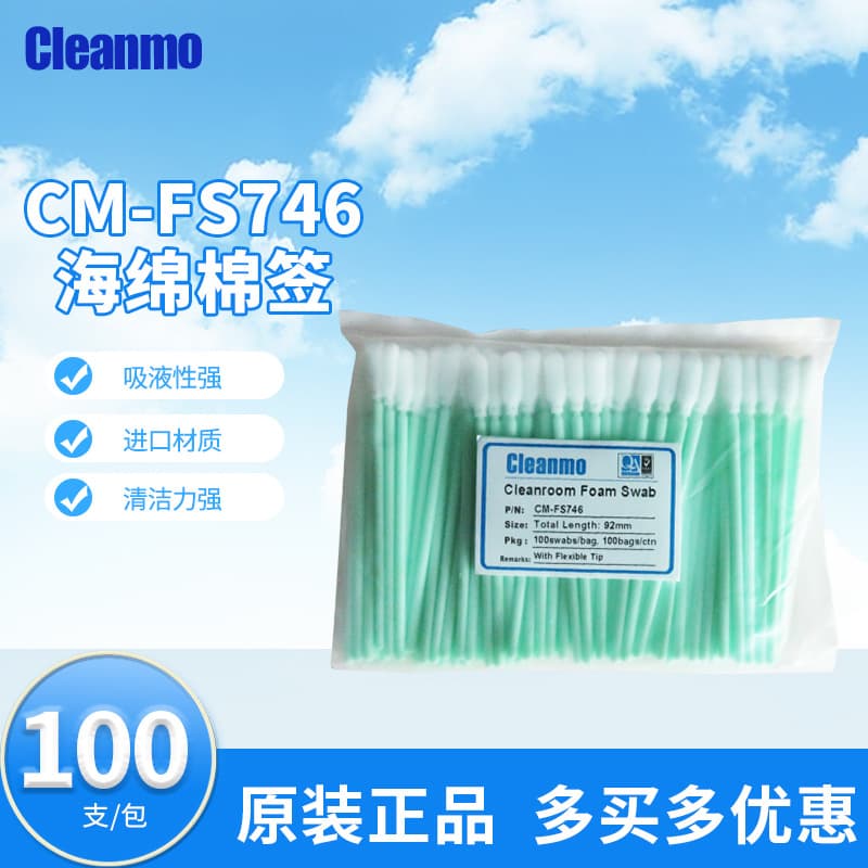 Round-Tip Sponge Cotton Swabs, Dust-Free Cleaning Swabs, CM-FS746 Dust-Free Purifying Lens Swabs, 100 Pieces/Pack