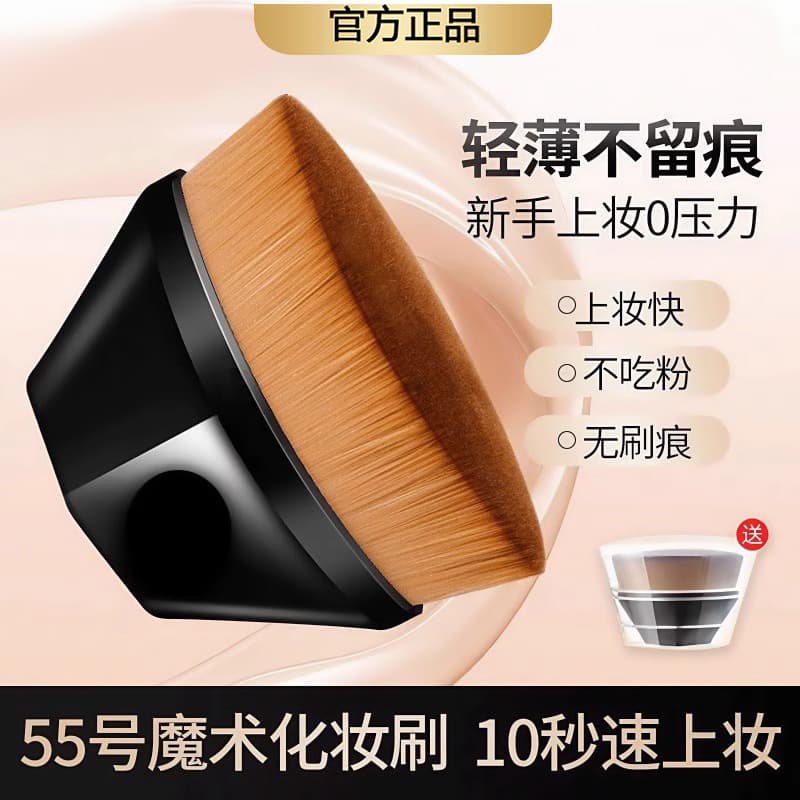 No. 55 Magic Foundation Brush Makeup Set, Foundation and Powder Brush, Portable Makeup Brush Kit