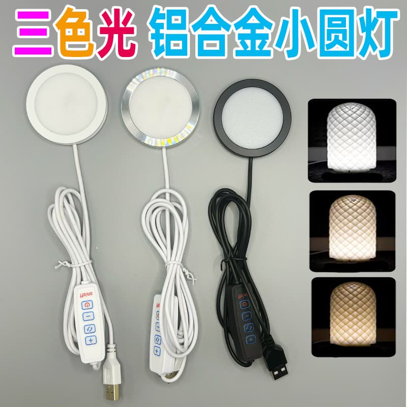 USB Round Ultra-Thin Aluminum Alloy Light Three-Color Fill Light 3D Printed Model 5V Small Cylinder Light for Wine Cabinet Wardrobe Light