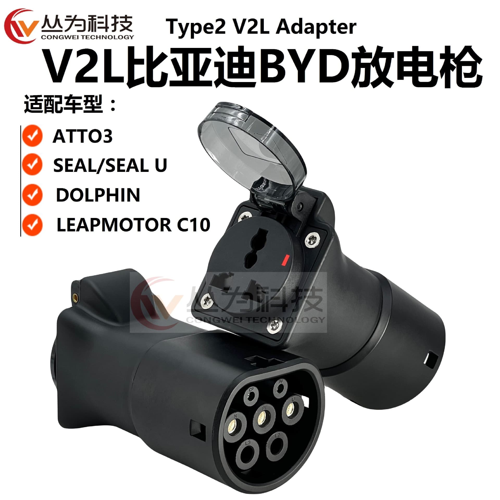 Type2 European Standard Discharge Gun for New Energy Vehicles V2L Discharge Adapter for BYD, GAC Aion, Leapmotor, Lynk & Co