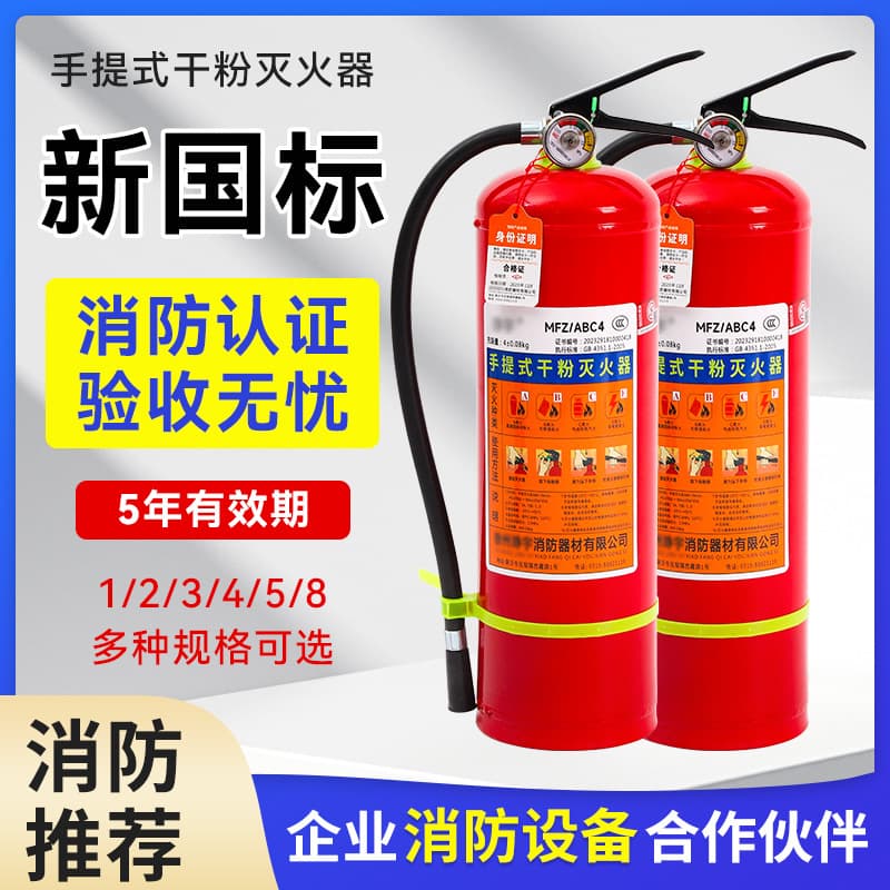 Manufacturer's 4kg/1/2/3/5/8kg portable household factory dry powder fire extinguisher for commercial stores