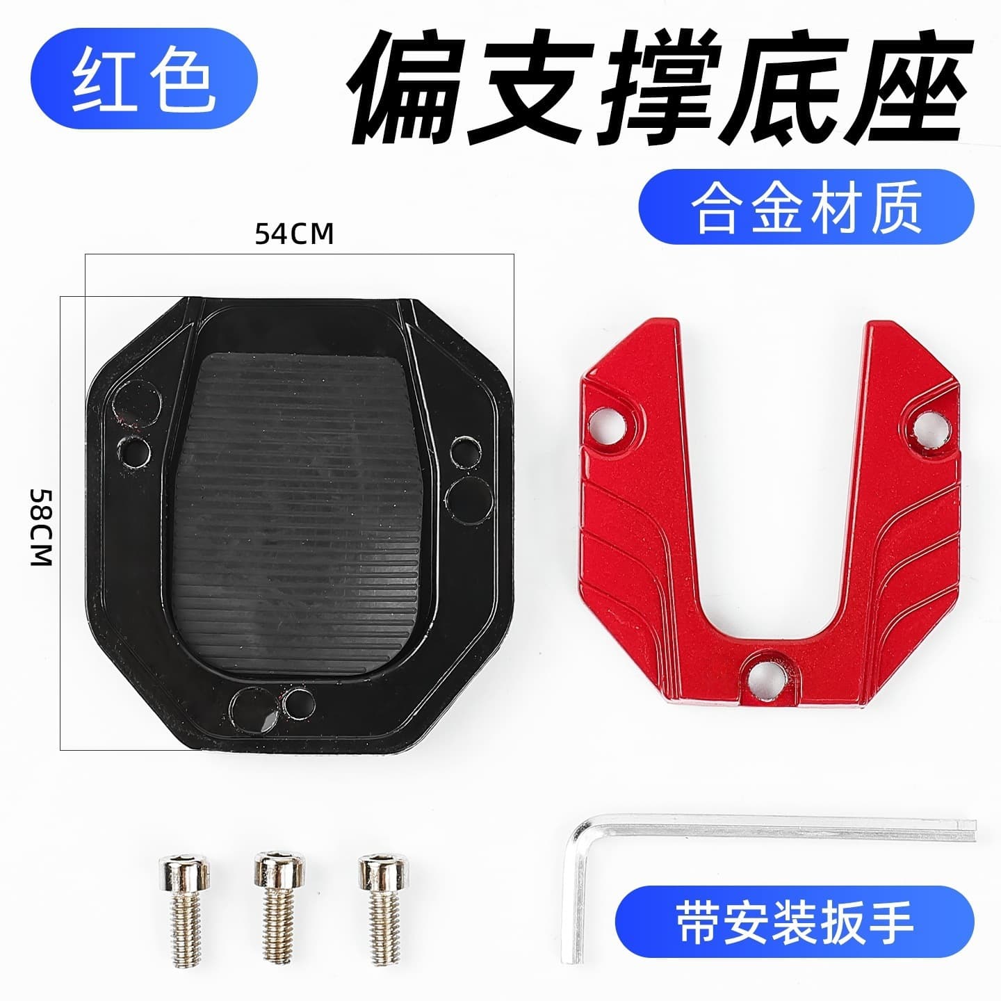 Motorcycle Side Stand Base Wide Enlarged Anti-Slip Pad Electric Scooter Pedal Modified Side Stand Base Accessories