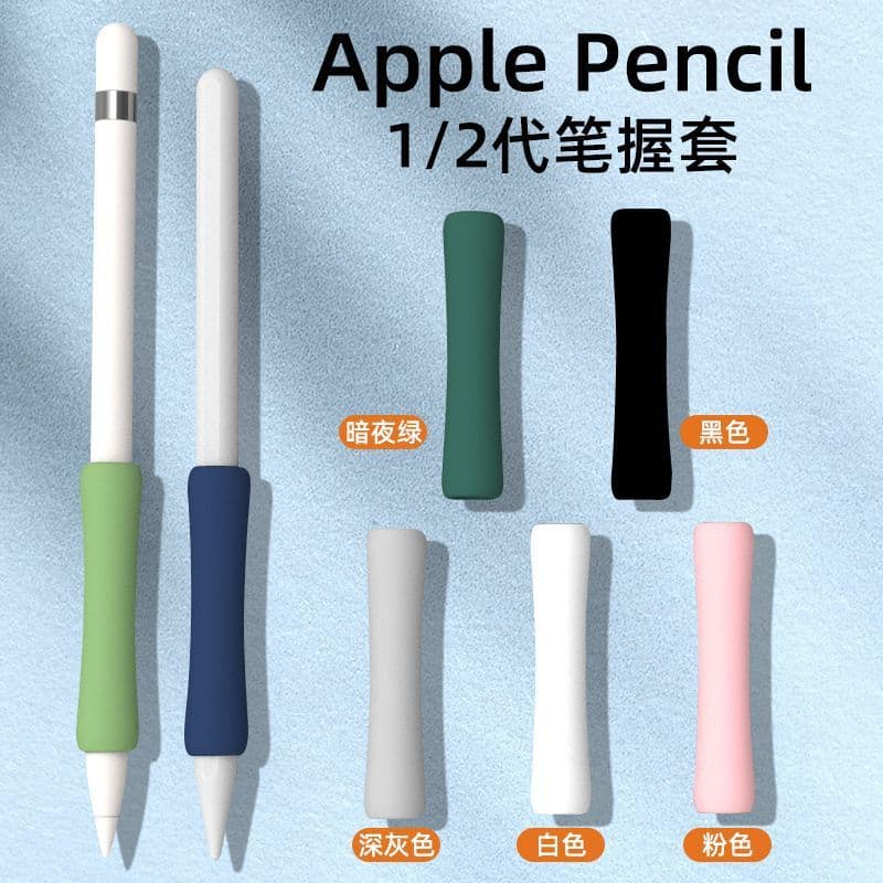 Pen grip sleeve, anti-loss pen sleeve, silicone protective case for Apple Pencil stylus pen.