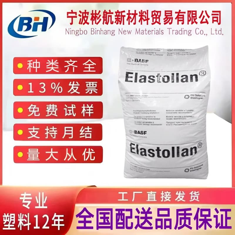 TPU Germany BASF 1164D 1174D Food Grade Injection Molding Extrusion Grade Cold Resistant Polyether Type Plastic Granules