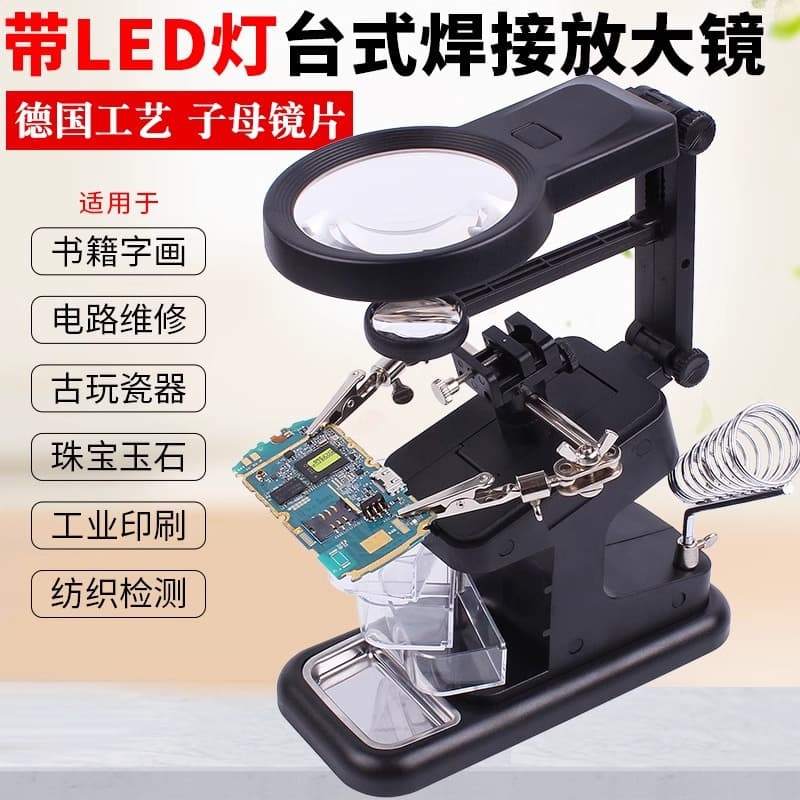 Luxianzi Desktop Magnifying Lamp for Repair, Mobile Phone Circuit Board Soldering Station, Workbench Auxiliary Welding Clamp