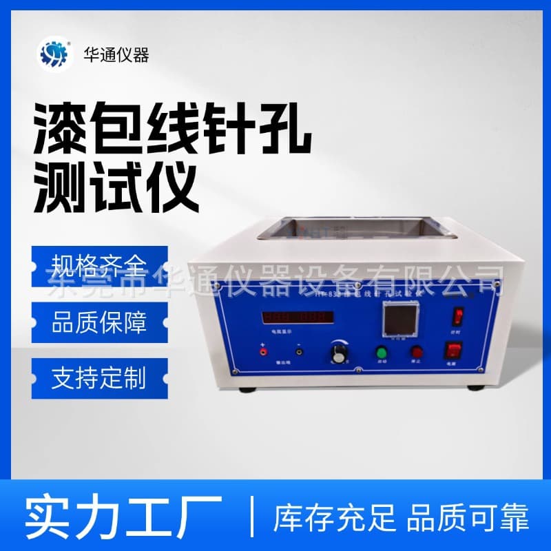 Enameled Wire Pinhole Testing Machine, Motor Copper Wire Pinhole Quantity Detection Machine, Motor Phenolphthalein Solution Pinhole Tester