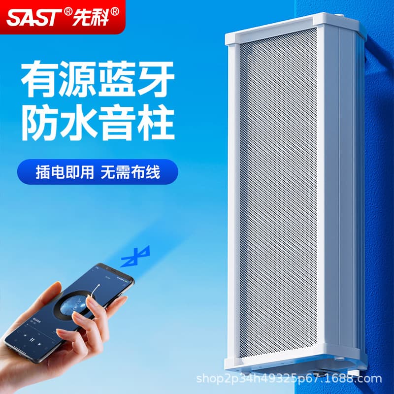 SAST ST-51 Active Sound Column, Outdoor Waterproof Audio, Bluetooth Commercial Wall-mounted Wireless Broadcasting Speaker