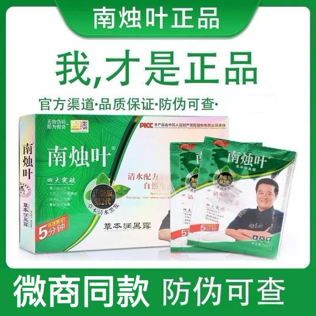 Nanzhuye Clear Black Hair Herbal Moisturizing Blackening Lotion, Nanzhu Leaf Color Hair Dye, WeChat Business Same Style