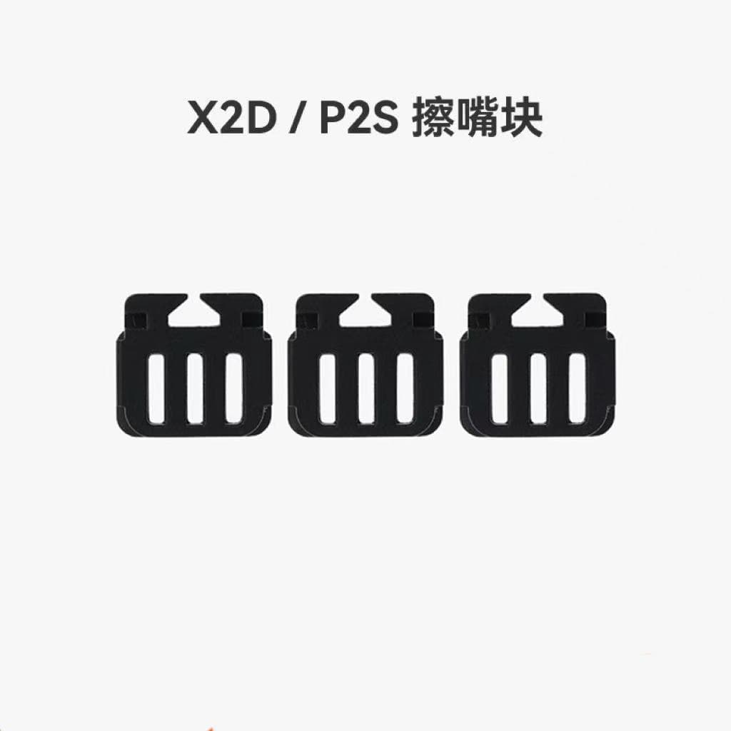 Bambu P2S/X2D 3D printer accessories hot end silicone brush wiping material brush wiping mouth block adapted to the original