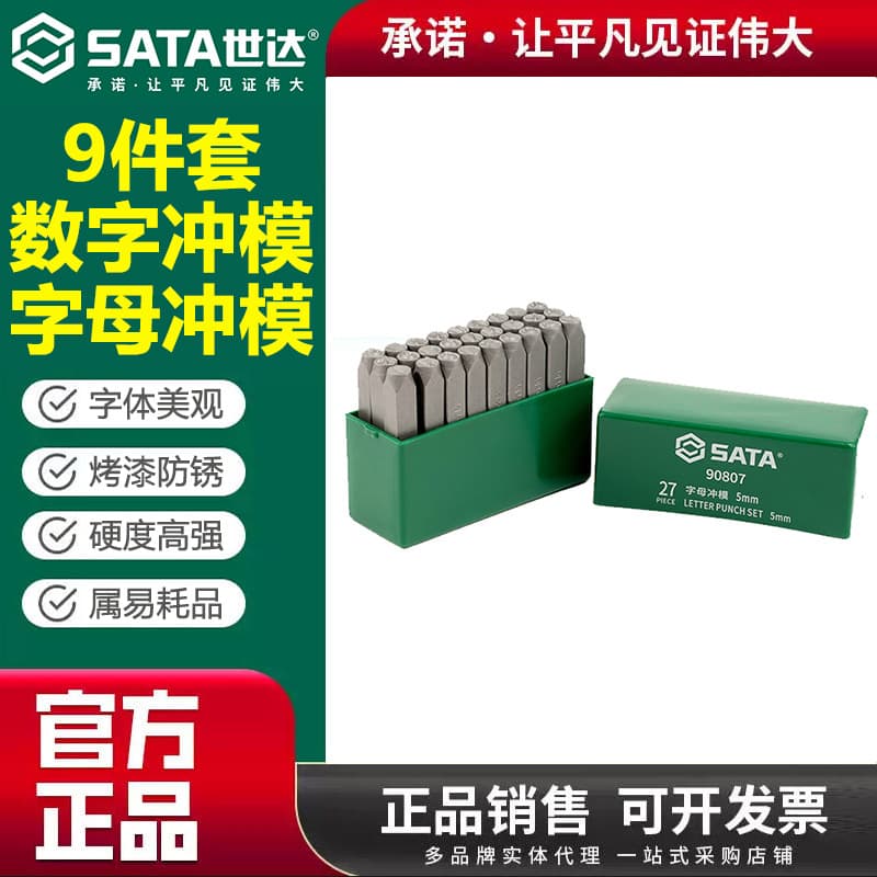 SATA steel stamp die, letter and number punch set, imprinter, striking mark steel stamp, type punch, marking punch.