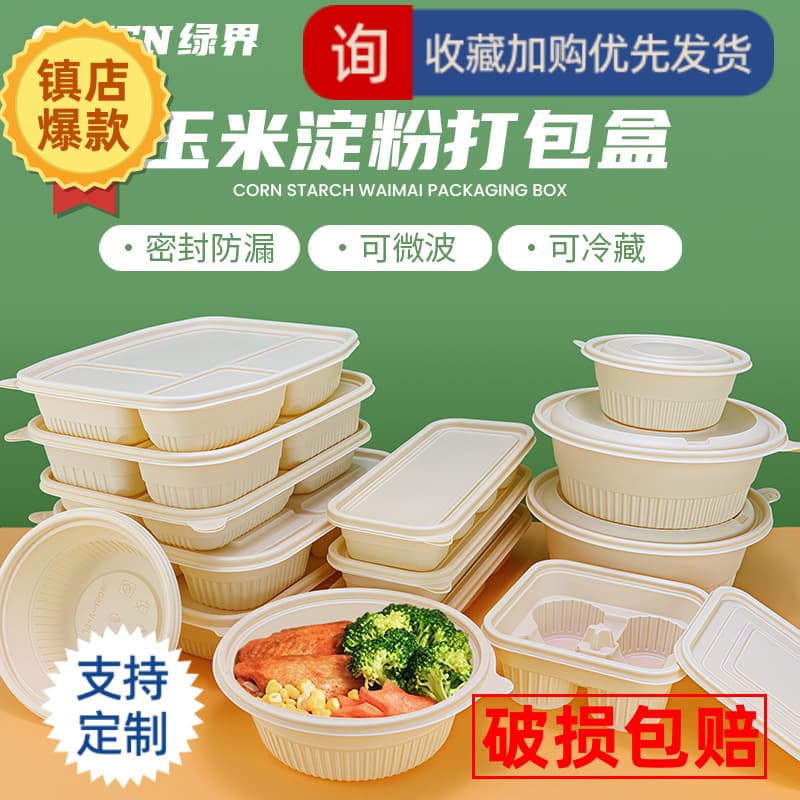 Biodegradable Corn Starch Disposable Lunch Box Multi-Compartment Packaging Box Group Meal Takeaway Eco-Friendly Lunch Box