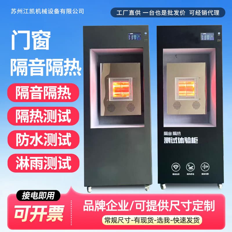 Door and Window Soundproofing and Thermal Insulation Test Box Storm Soundproofing and Thermal Insulation Test Equipment Door and Window Sealing Performance Testing Machine