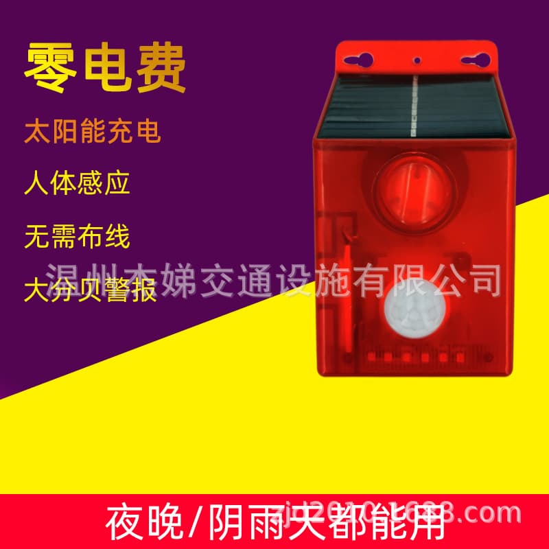 Solar LED Human Body Induction Sound and Light Alarm Light Scare Wild Boar Drive Away Wolf Sound and Light Alarm Light Anti-theft Alarm