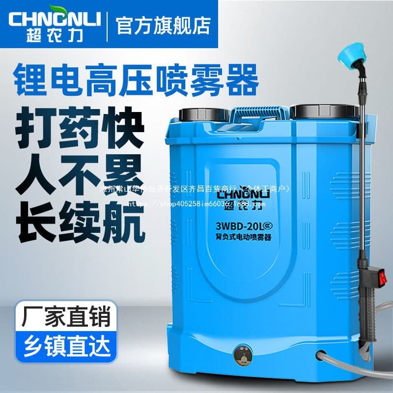 Super Power Electric Sprayer, Agricultural High-Pressure Disinfection Sprayer, Lithium Battery Rechargeable Sprayer, Backpack Sprayer