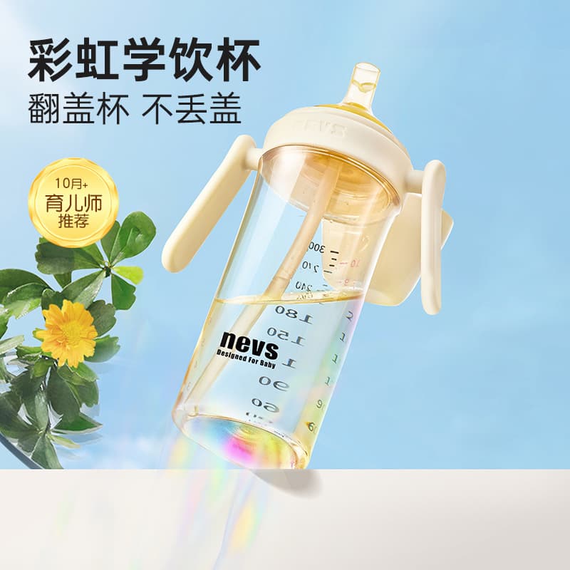 NEVS flip-top bottle PPSU bottle baby straw bottle 10 months 1 year old 3 years old rainbow