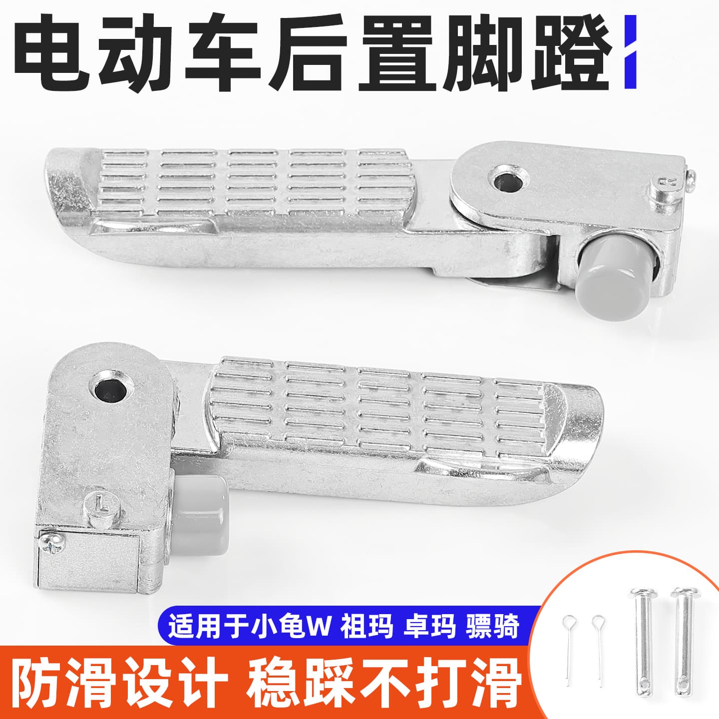 Electric vehicle foot pedal compatible with Xiaogui King, Aima folding foot pedal, Biaoqi footrest, aluminum alloy rear foot pedal