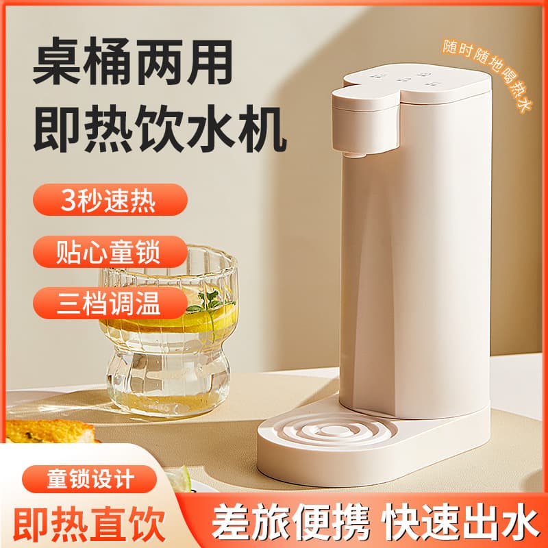 New portable household dorm instant hot water dispenser, dual-use with desktop bottled water, 3-second heating mini water purifier