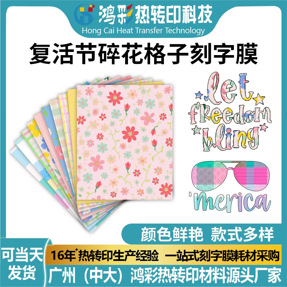 Easter Floral Plaid Lettering Film 12×10 Inch Heat Transfer Vinyl Material for T-Shirt DIY