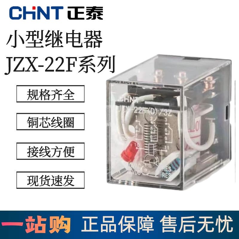 Chint intermediate relay 8-pin 11-pin 14-pin small AC JZX-22F(D) DC 220V electromagnetic relay