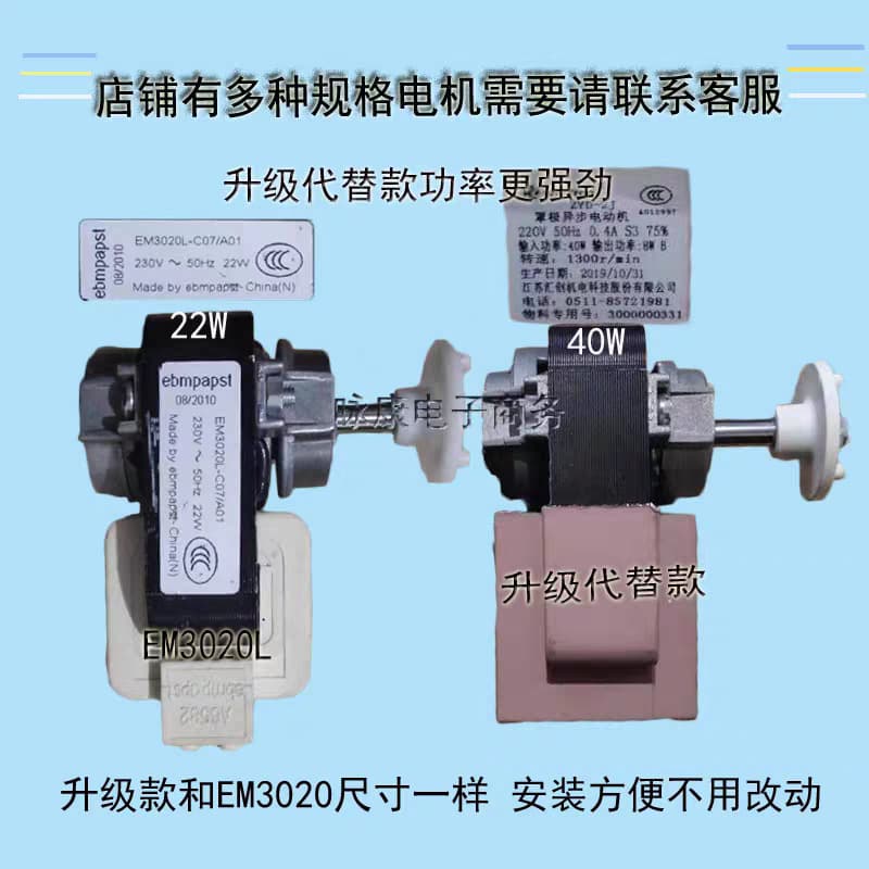 Refrigerator motor EM3020L-C07/A03, refrigerated display case evaporator fan, display case refrigerator fan c21 3 AC.
