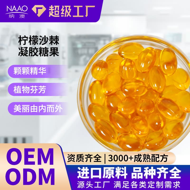 Nao Lemon Seabuckthorn Fruit Oil Gel Essential Oil Candy Liver Protector Suitable for Night Owls and Those Prone to Fatigue, Fully Certified