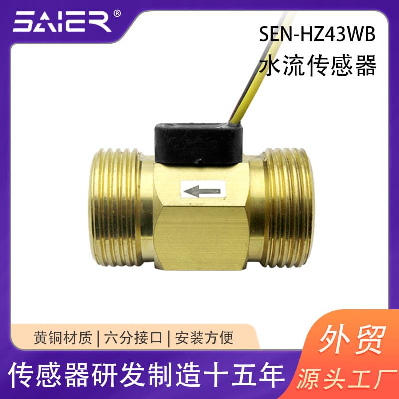 Saisheng'er brass 6-part water flow sensor brass water flow meter Hall pulse signal water flow sensor