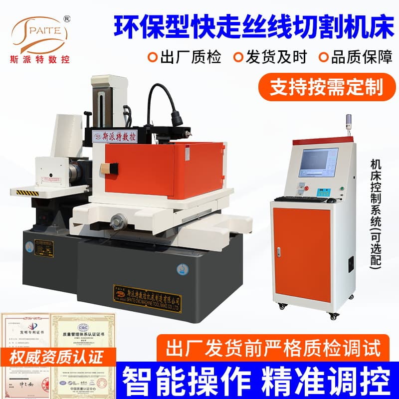 Environmentally friendly fast-speed wire EDM full series EDM machines, high-precision CNC electric discharge fast-speed wire high-speed.