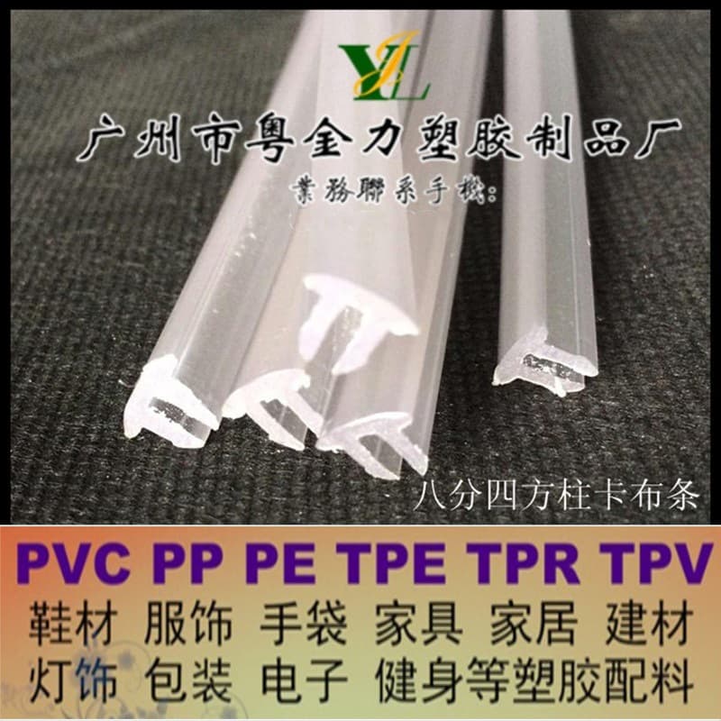 Manufacturer Supplies Light Box Cloth Pressure Strips, Booth Square Column Cloth Pressure Strips, Exhibition Standard Booth Light Box Plastic Cloth Strips