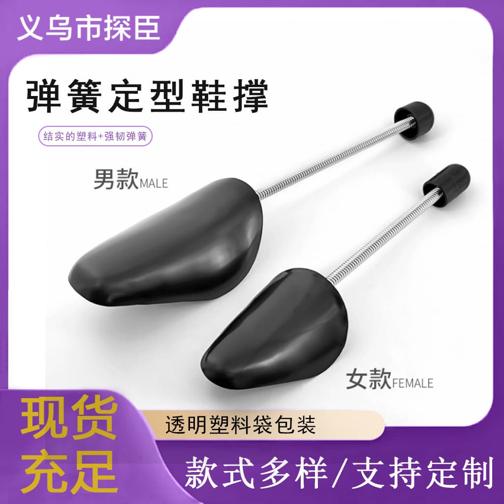 Unisex Plastic Spring Shoe Stretchers, Shoe Shape-Maintaining Springs, Leather Shoe Widening Devices Wholesale