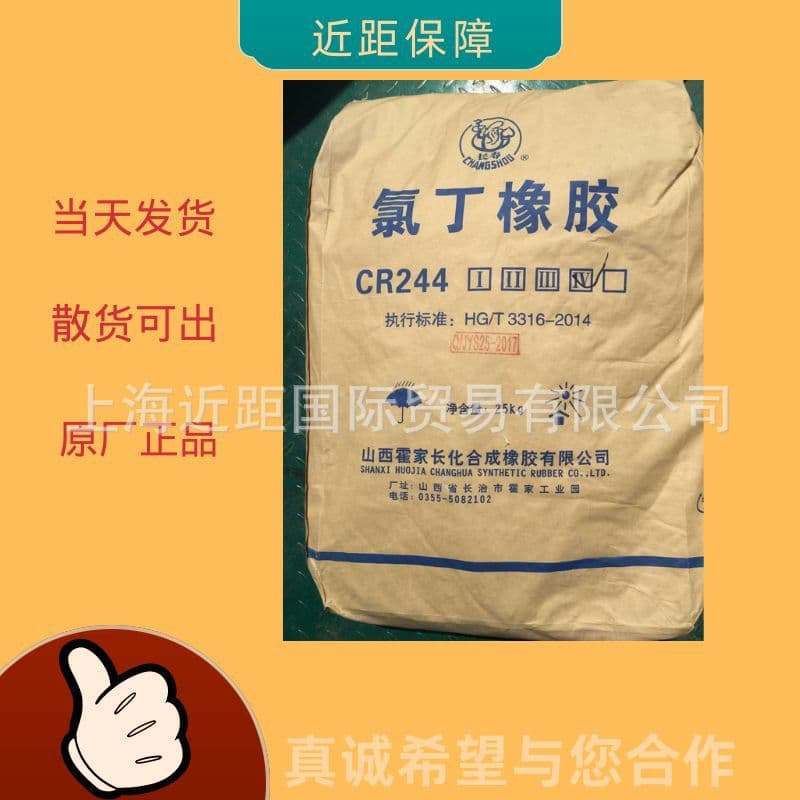 Shanxi Huojia Changhua Chloroprene Rubber CR244A, Chloroprene Adhesive 244B, Huojia Changhua 244 Chloroprene Rubber