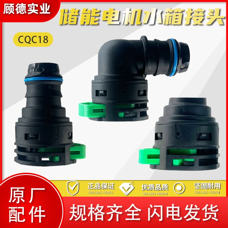 CQC18 New Energy Storage Quick-Connect Plug Water-Cooled Plate Tube Charger Water Tank Pipeline Battery Pack Cooling Photovoltaic