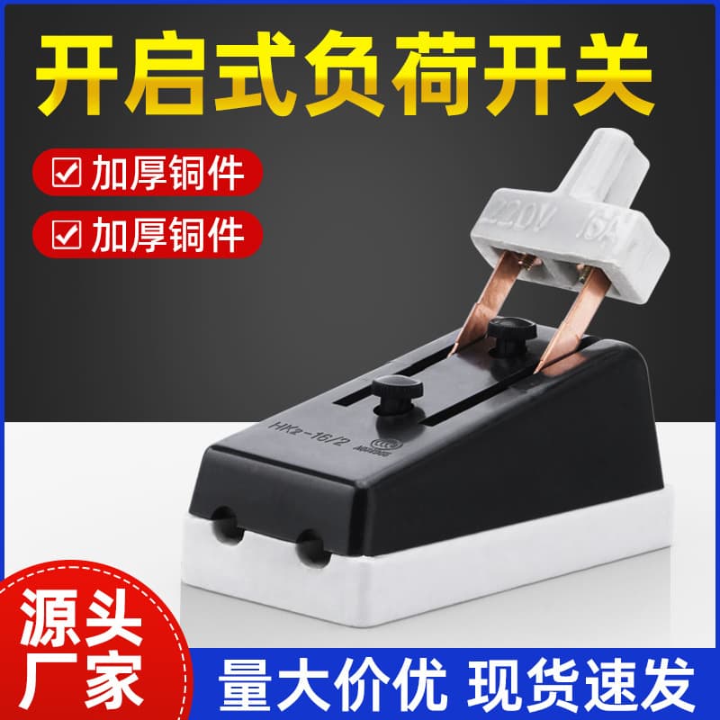HK2 Open-Type Load Switch 2P-32A Knife Switch Household 220V Three-Phase Four-Wire Knife Changeover Switch