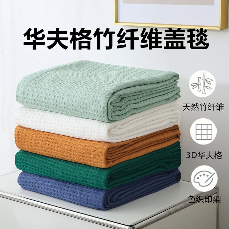 Waffle Pattern Blanket Amazon Cross-border Bamboo Fiber Solid Color Pineapple Grid Sofa Throw Air Conditioning Blanket Nap Blanket