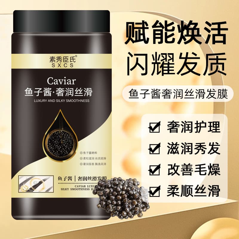 Su Xiuchen Caviar Luxurious Silky Hair Mask, No-Rinse, Improves Dryness and Frizz, Repairs Permed and Dyed Hair Care
