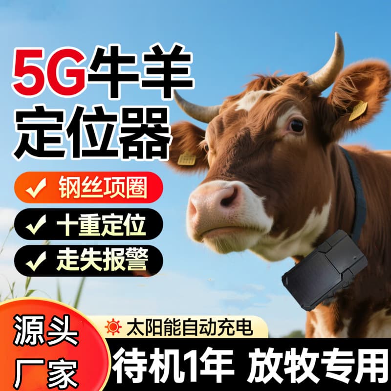 5G Cattle and Sheep Locator Solar-Powered Cattle and Sheep Tracking Device GPS Grazing Cattle and Sheep Waterproof Anti-Theft Beidou Satellite J