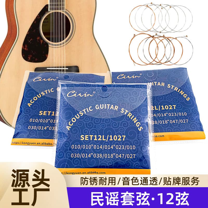 Cross-border Guitar Strings for Beginners, Rust-resistant Brass Steel Strings, 12-String Acoustic Guitar Universal Folk String Set Pack